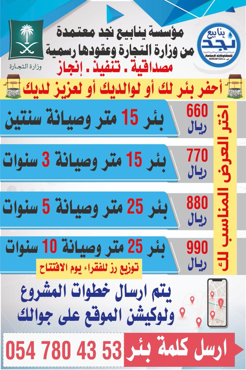 مؤسسة ينابيع نجد تعلن عن عرض جديد 
بناء على طلب العملاء 
#ينابيع_نجد