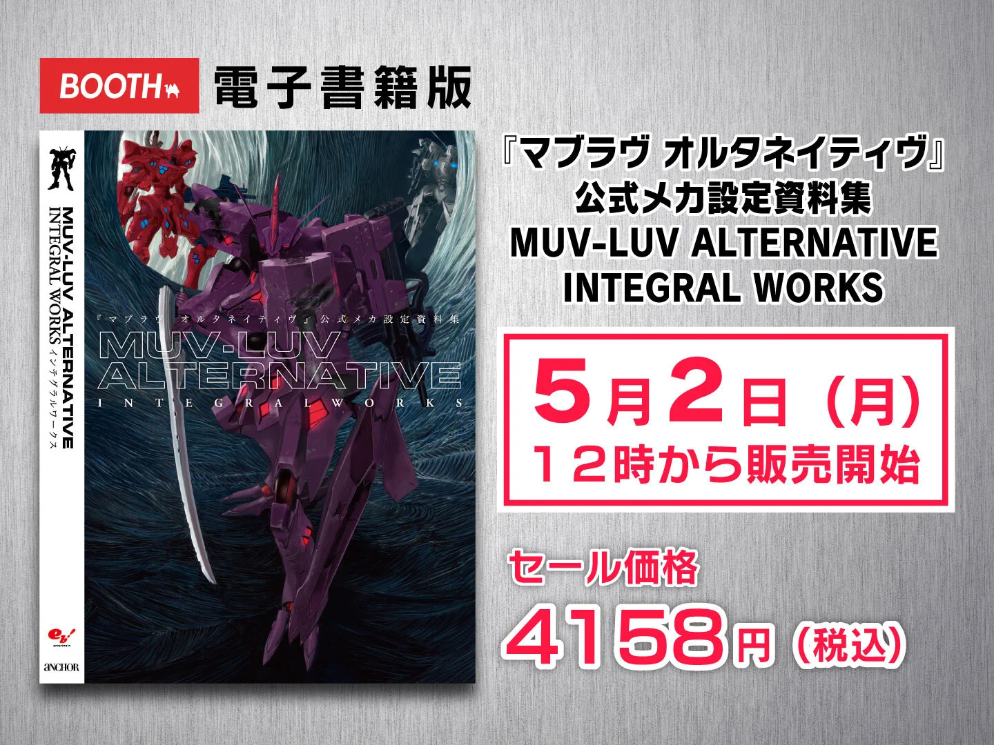 MUV-LUV 資料集&アートブックセット マブラヴ【公式】 on X: 