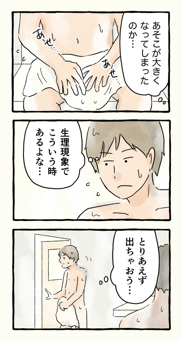 僕は変態♂に絡まれやすい。7 (1/2)

#エッセイ漫画 
#僕は変態に絡まれやすい 