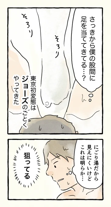 僕は変態♂に絡まれやすい。7 (2/2)

#エッセイ漫画 
#僕は変態に絡まれやすい 