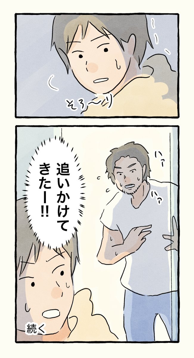 僕は変態♂に絡まれやすい。7 (2/2)

#エッセイ漫画 
#僕は変態に絡まれやすい 