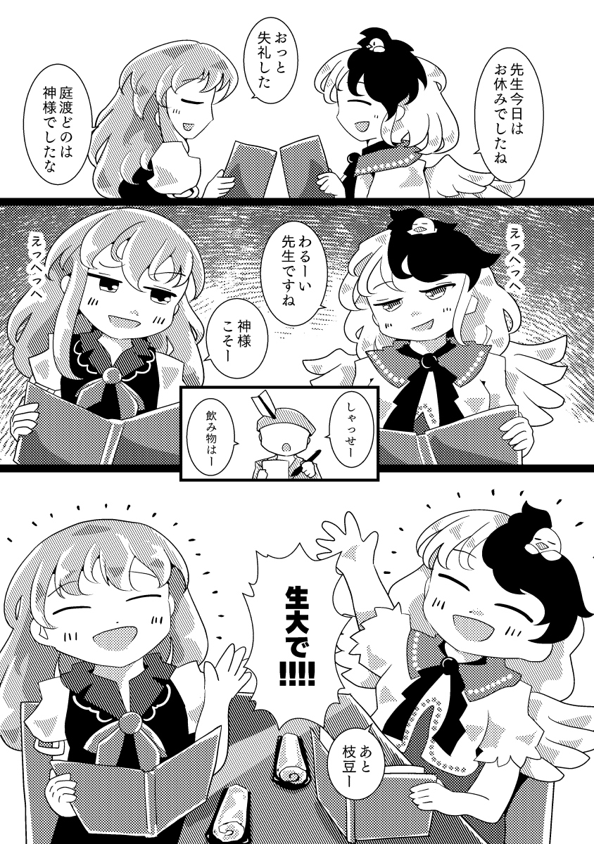 銅折葉さん(@domioriha)主催の上白沢慧音飲酒合同『ハクタクにビールを』に8Pほど参加しています。5/8例大祭【そ7a 折葉坂三番地】にて頒布予定とのことでよろしくお願いします。3ボス繋がりで久侘歌ちゃんとです。
https://t.co/VCmFXQdDZn 