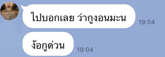 งอนกันแบบ24/7