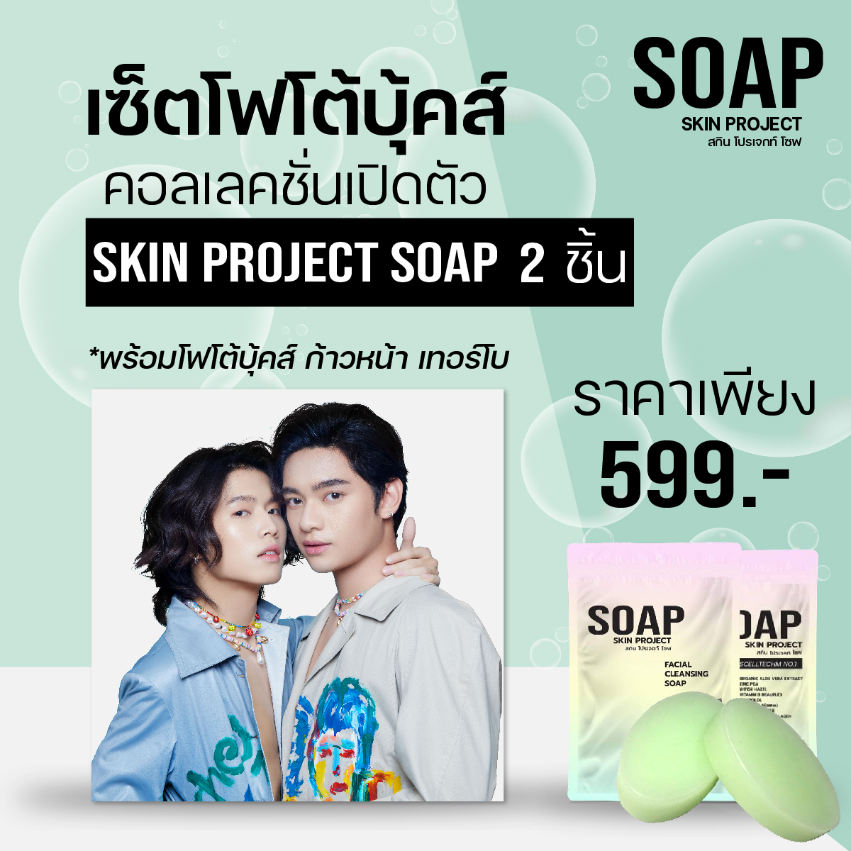 Skin project tweet media