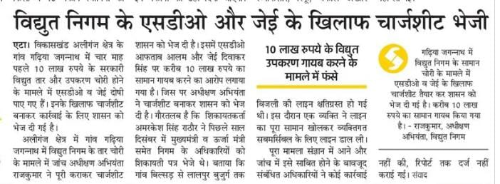 AksAug's tweet photo. @aksharmaBharat @UPPCLLKO @narendramodi @myogiadityanath https://t.co/t0zboaFutR