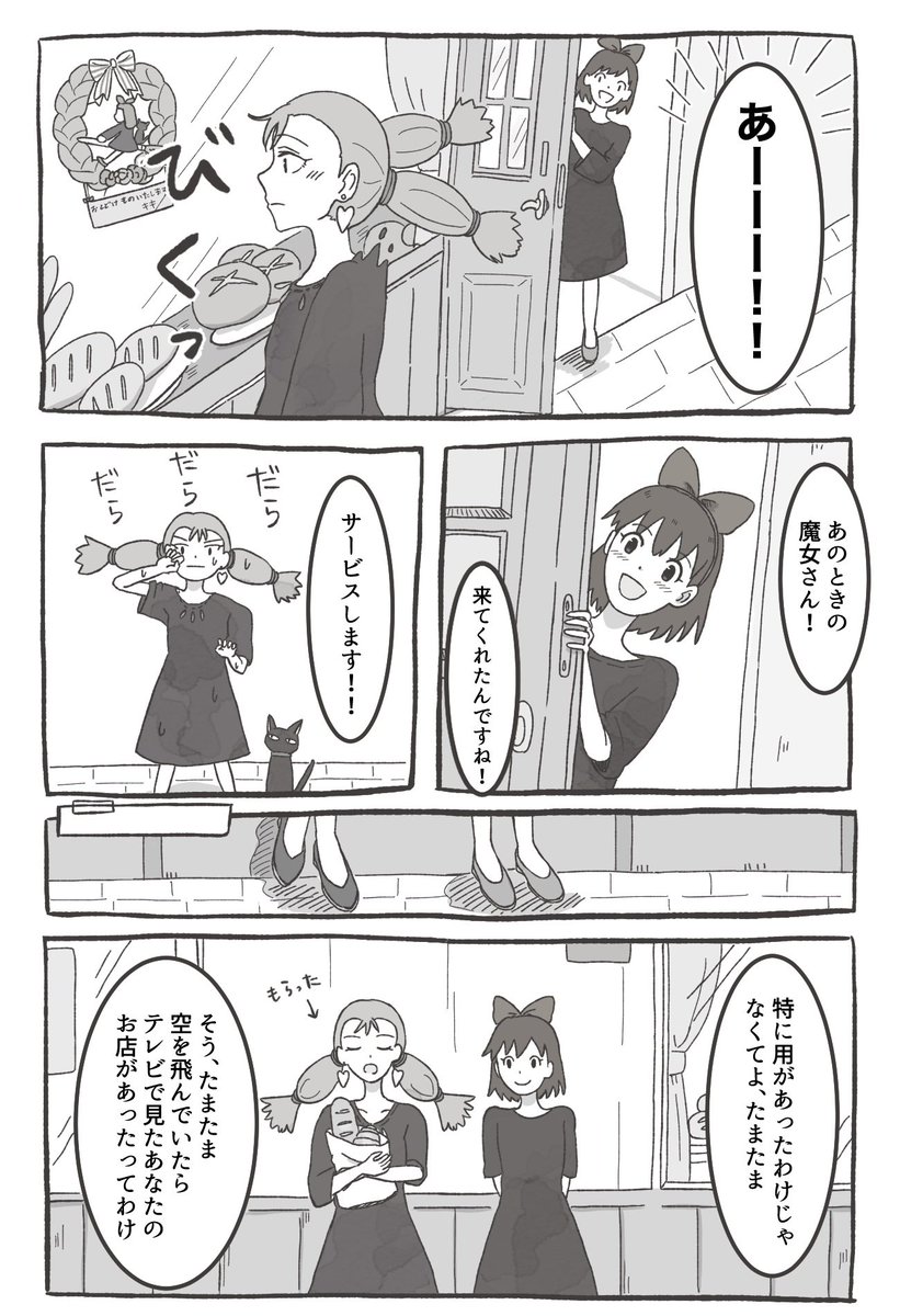先輩魔女とキキ、また出会ってほしいです | めりはり さんのマンガ