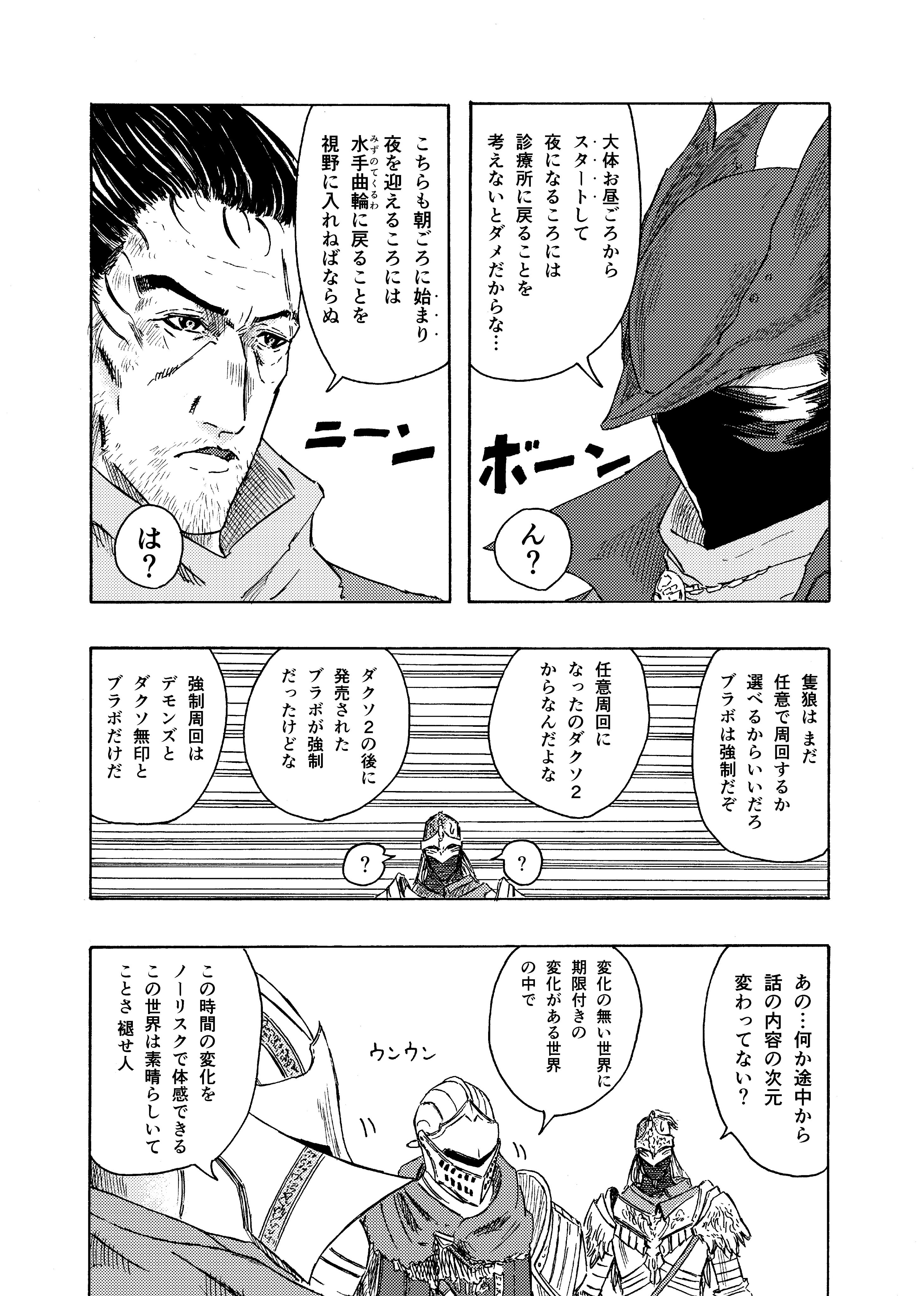 絵を描く人 フロム主人公inエルデンリング 第７話 時間の流れ T Co Gvmnttkj2k Twitter