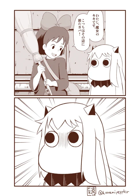 今日魔女宅か 