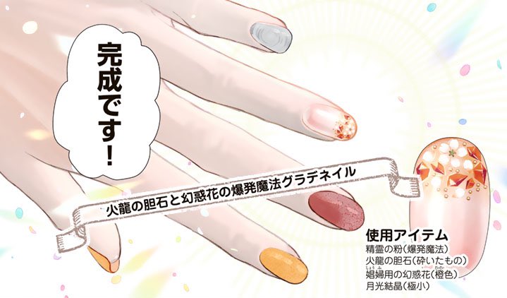 異世界でジェルネイル塗ってます
 #ゴールデンウィークSNS展覧会2022 