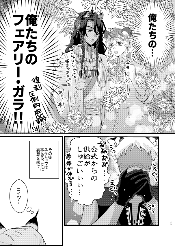 ガラ復刻おめでとうございます!ありがとうございます!!大喜びのネームドモブ・ユキヒョウもよろしくお願いします! 