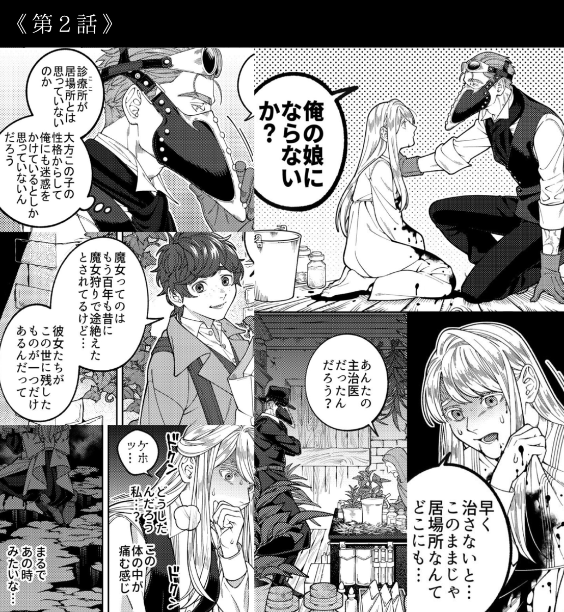 改めまして創作漫画の紹介を🙇‍♀️
近代異国風の世界を舞台に、奇病を患った少女と怪しい医者のふたりが治療を通して過去と向き合う話です。漫画は固定ツイートか下記リンクから読めます。読んで頂けましたら嬉しいです…!
https://t.co/pgP6CJ9s2p 