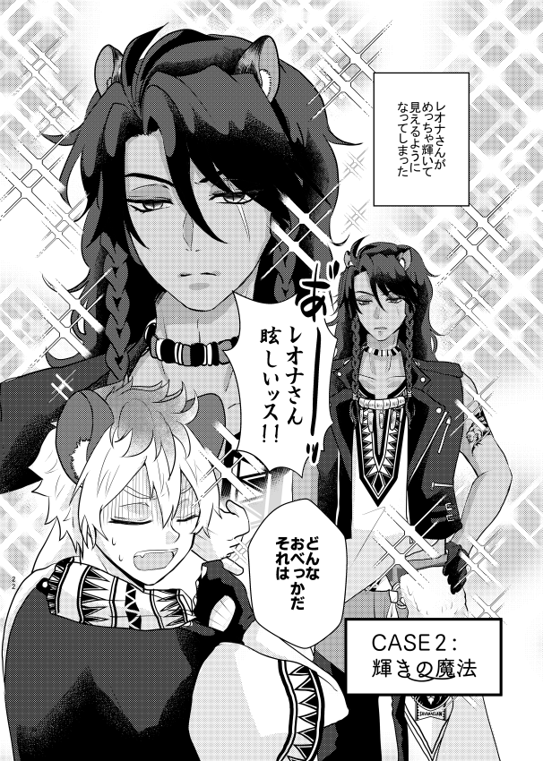 レラの背後にモブあり 