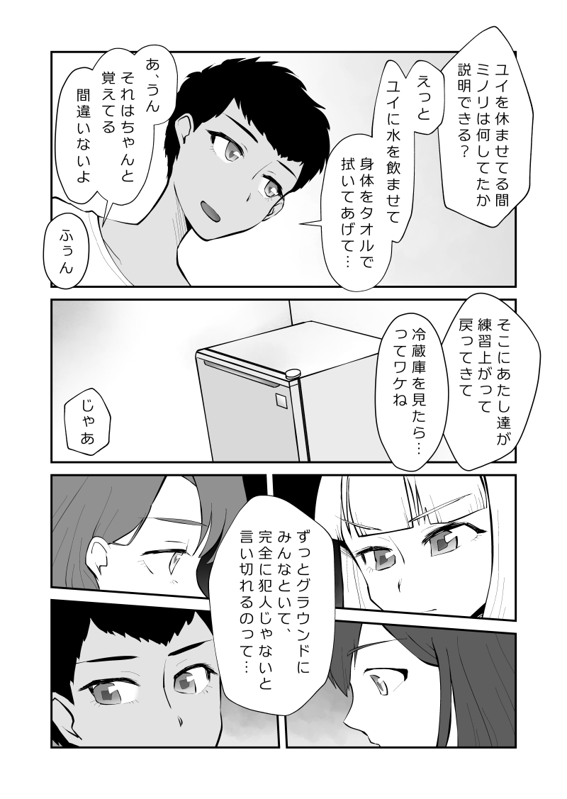 ゲームみたいなシステムの推理漫画② 