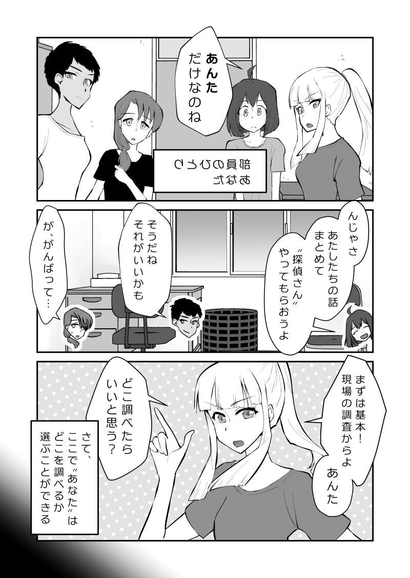 ゲームみたいなシステムの推理漫画② 