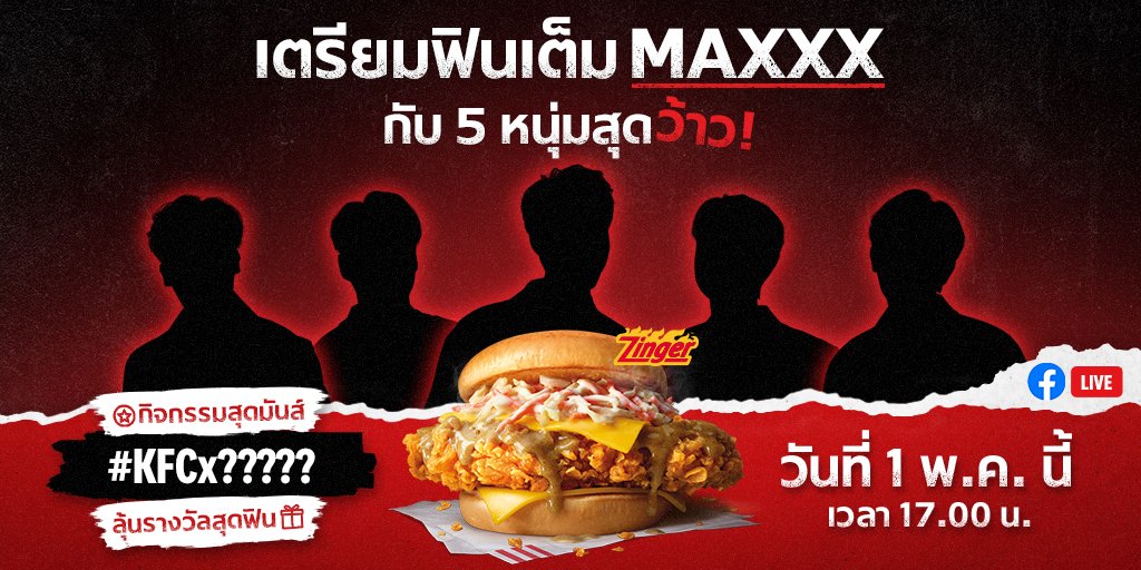 kfcth's tweet photo. เปิดตัวเมนูใหม่ทั้งทีต้องว้าวแบบเต็ม Maxxxxx
มาลุ้นกันว่า 5 หนุ่มที่จะมาร่วม LIVE กับ KFC เป็นใครติดตามกันให้ดี แล้วเจอกัน
#KFCZingermaxxxxx #Zingermaxxx #อร่อยเต็มแม็กซ์
#เคเอฟซี #KFCx????? https://t.co/qbHIN6Hc4G