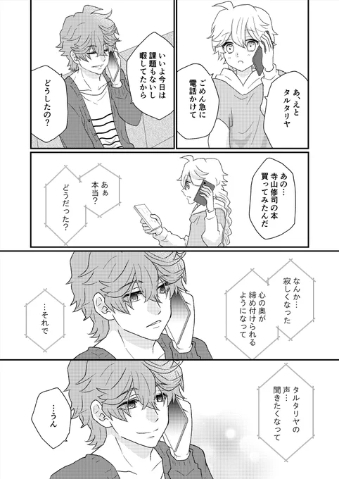 現パロ タル空
六話(2/3) 