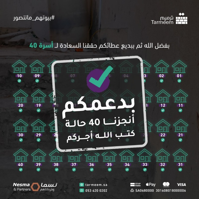 ترميم | Tarmeem tweet media