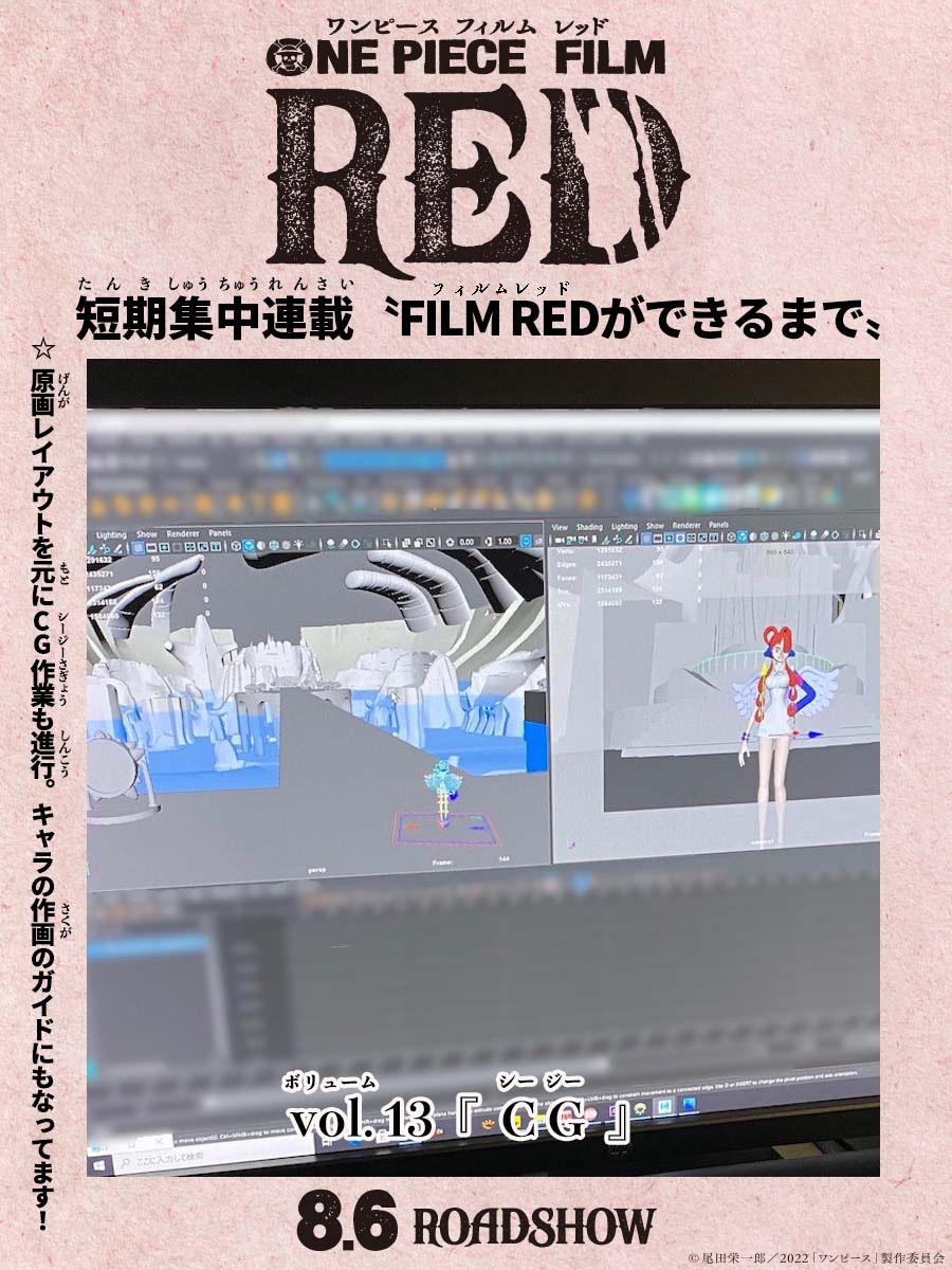 One Piece Film Red 公式 短期集中連載 Filmredができるまで Vol 13 Cg 原画レイアウトをもとにcg作業も進行 キャラの作画のガイドにもなってます Op Filmred Onepiece T Co W8mwltgejl Twitter