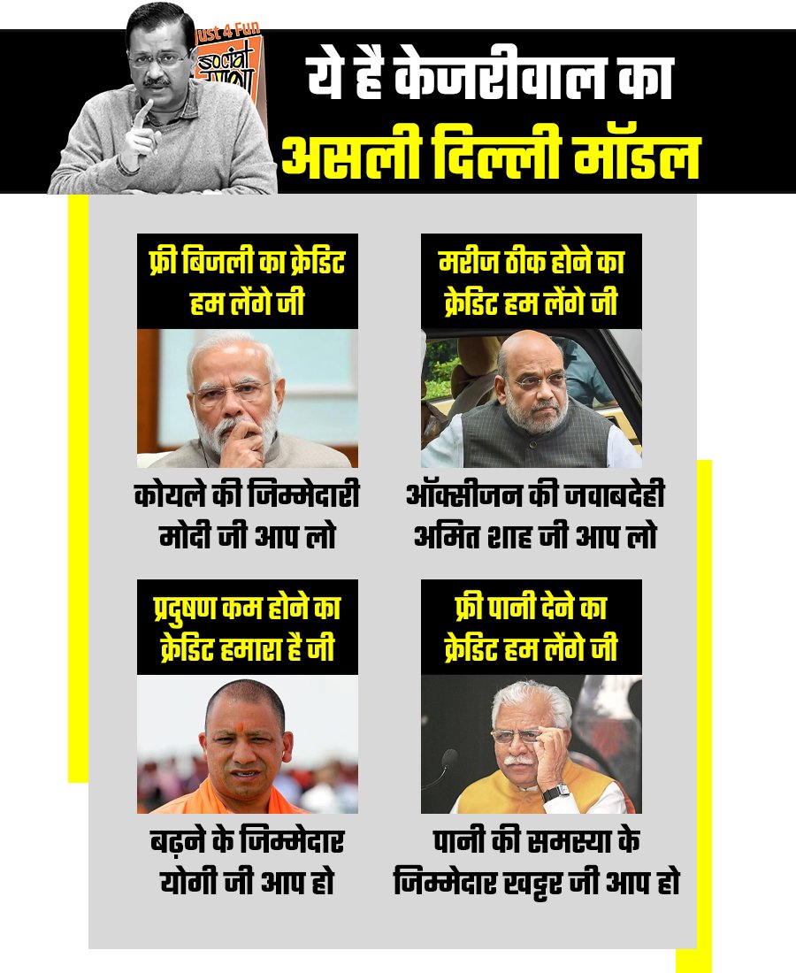 केजरीवाल को देख कर झूठ को भी शर्म आ जाएगी मगर केजरीवाल को बिल्कुल शर्म नहीं आएगी!!
x.com/i/spaces/1Mnxn…