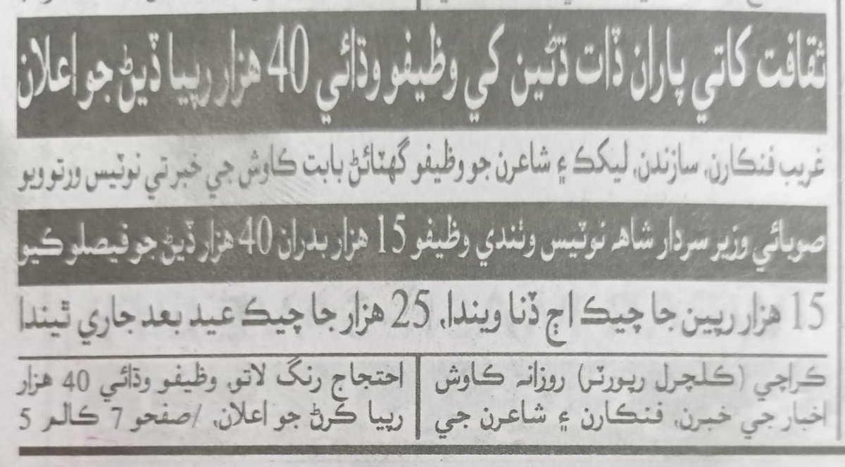 Sindh Information Department tweet media