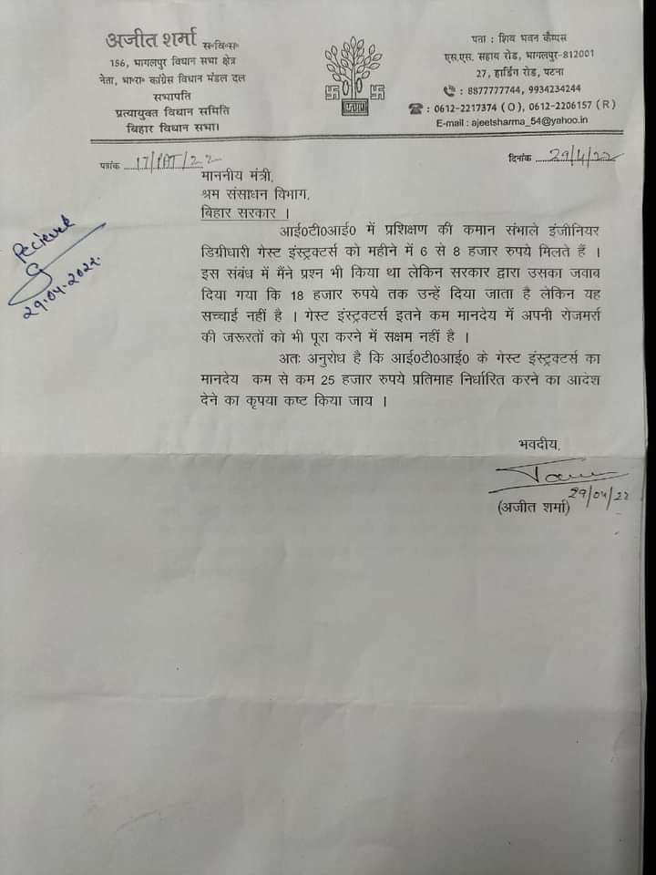 <a href="/ajeetsharmainc/">Ajeet Sharma MLA</a> यह बात पुरे बिहार के लोग जानते है, आईटीआई गेस्ट फैकल्टी (इंजीनियर डिग्रीधारी) के बहाली बिहार सरकार द्वारा 2016 में LRD/2344 के तहत हुई थी ,
अधिकतम 18 हजार देने के बात कही गई थी 
लेकिन घंटा सिस्टम के तहत आज भी प्रतिमाह 7,8 हजार मिलता है, त्राहि त्राहि जीवन है,
<a href="/JIBESHKUMARBIH/">Jibesh Kumar</a>