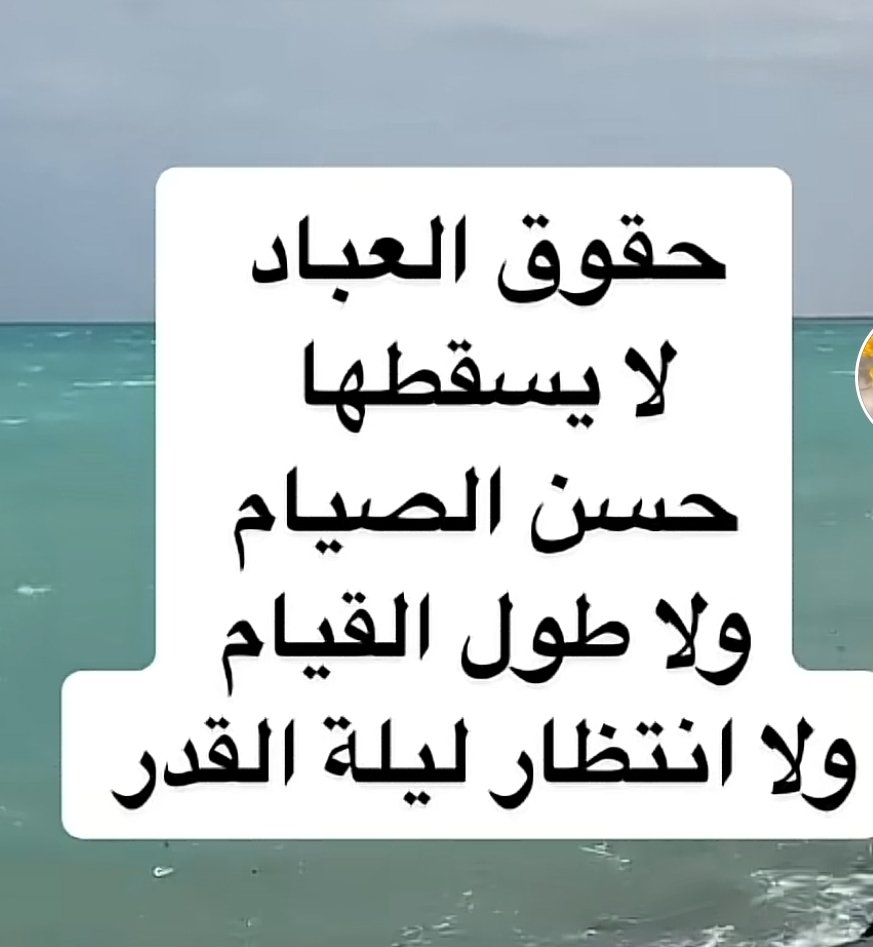 ASheera14's tweet photo. رسالة لذلك الشخص..
ولنا وقفة بين يدي الله.. https://t.co/OA8J2rLrS5