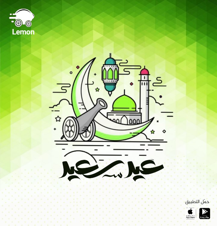 Darcey_017's tweet photo. كل عام وانتم بخير عائلة ليمون 💚💚
#معايدة_ليمون https://t.co/dpsDWVeiuA