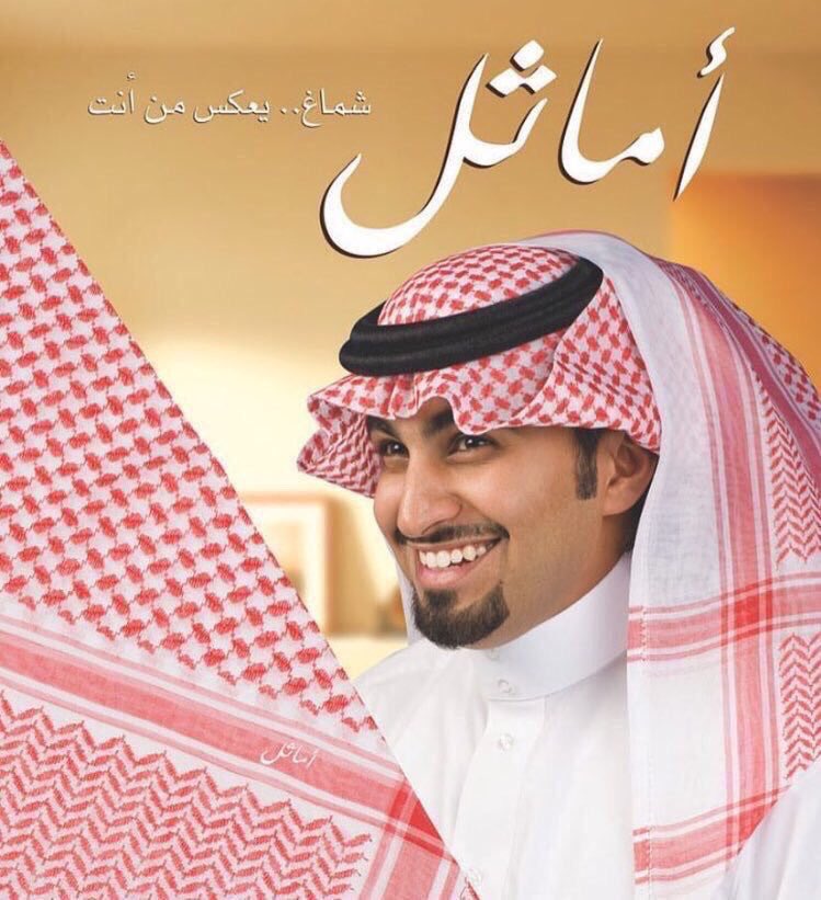 شماغ أماثل tweet media