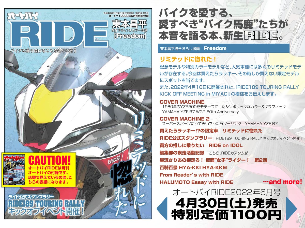 【はる萬】RIDE(月刊『オートバイ』2022年6月号別冊付録)発売のお知らせ。【好評発売中!】 https://t.co/IKWJ5Cy8hw 