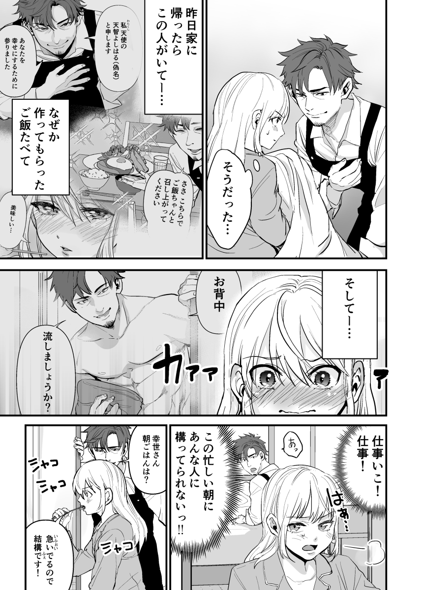 天使を名乗るイケおじがメンタル限界OLを幸せにしてく話【2】 #漫画 #オリジナル #コメディ #創作 #創作男女 #イケおじ #OL #ハートフル #イケメン https://t.co/CTpuEnZ8I2 