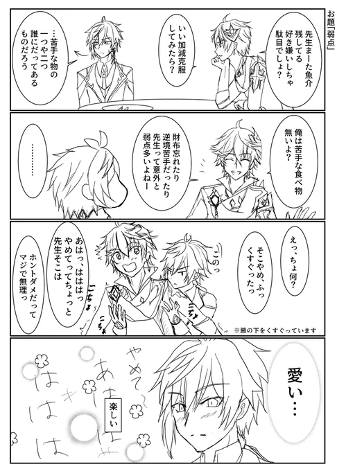 お題「弱点」 完璧人間に限ってしょうもない弱点があったら良い #タル鍾ワンドロワンライ