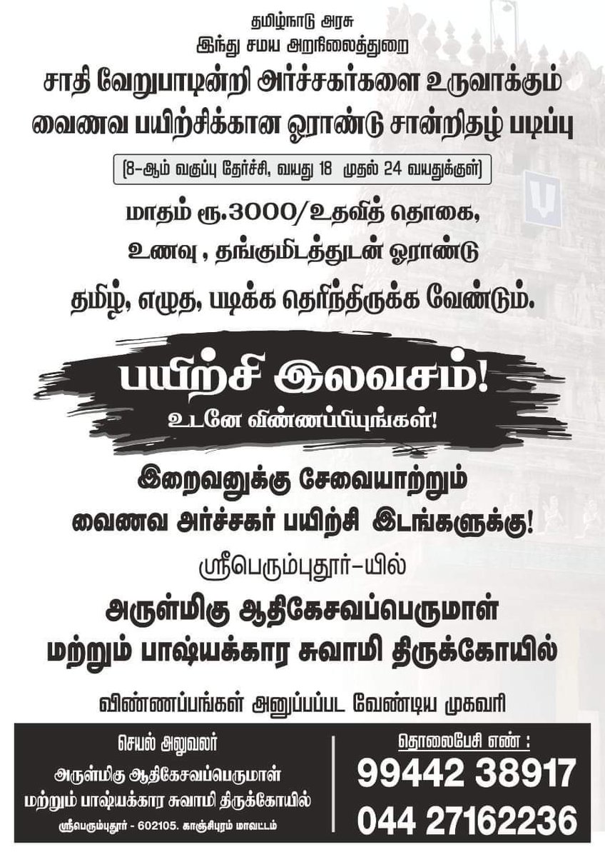 senthazalravi's tweet photo. இந்து சமய அறநிலையத்துறை இடம் இருந்து ஒரு வாய்ப்பு. https://t.co/YEr27L5zDh