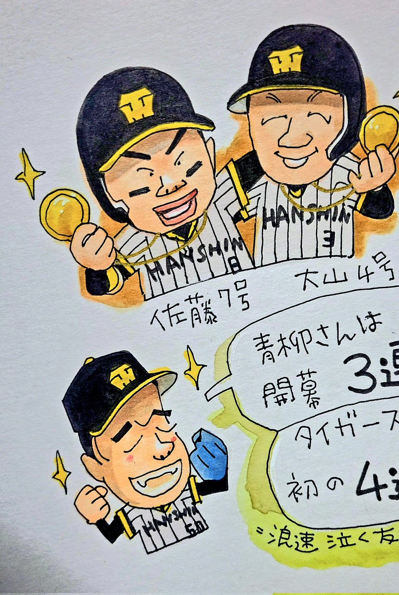 【好スタート!!】  2022 04 29

『ゴールデンウイーク』始まりましたデ!!

#浪速泣く友タイガース
#マンガジャパン #いわみせいじ
#이와미세이지  #まんがスポーツ
#令和版 #タイガース 