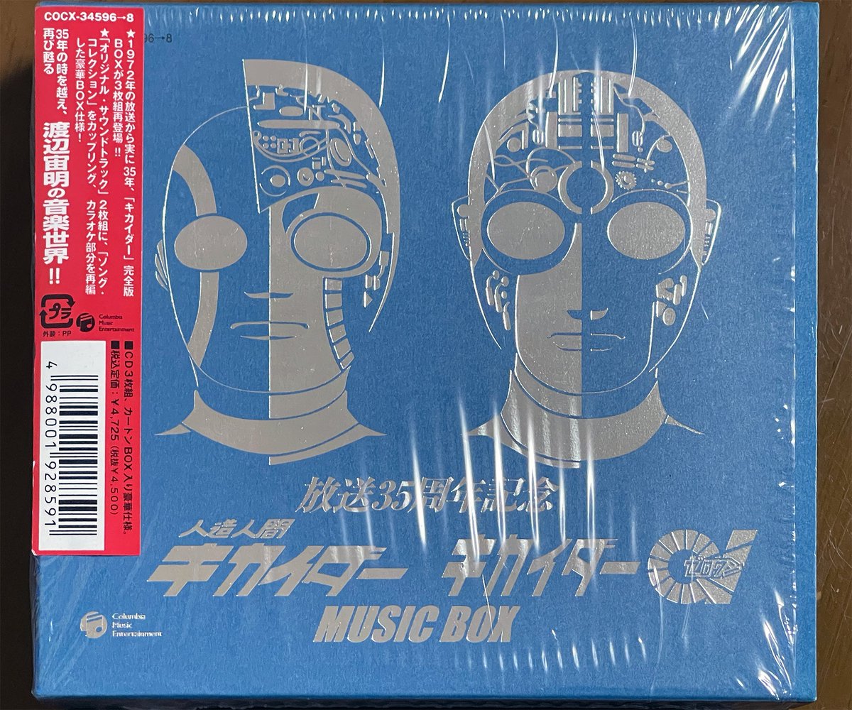 キカイダーのサントラを入手！(先週の話だけど) 今回入手したのは、'97