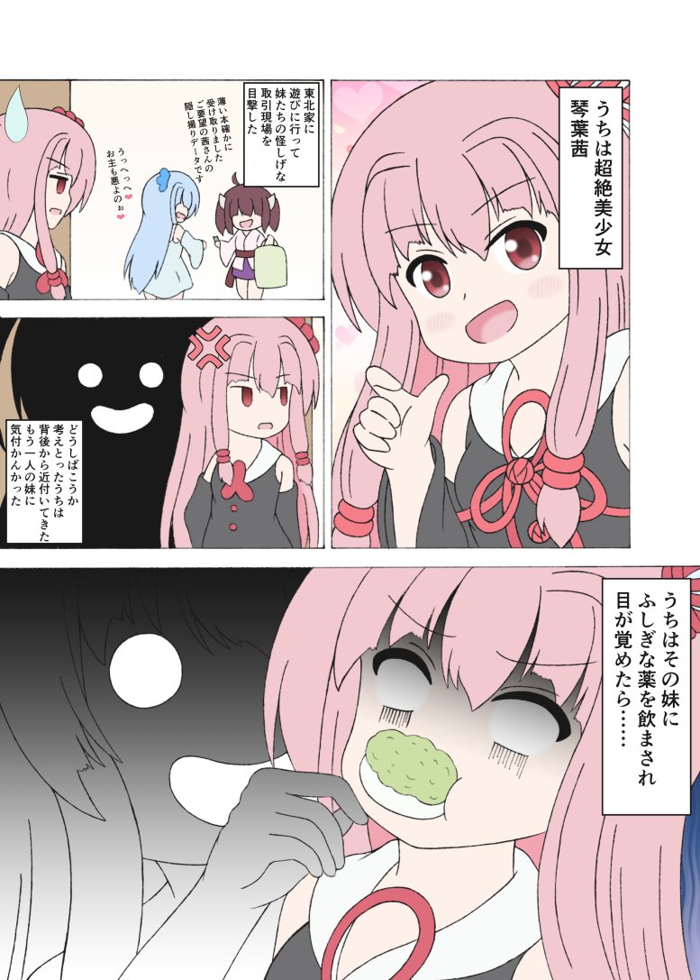 緑づくめの女に背後を襲われた茜ちゃん
※再掲 