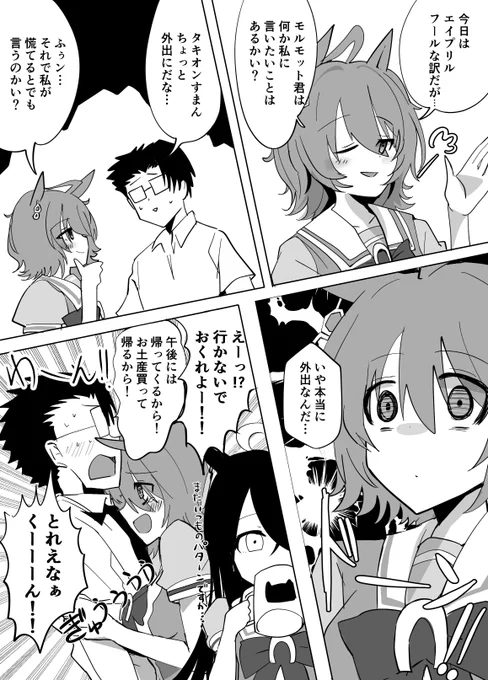 #GWはフォロワーさんが増えるらしい 
タキオンとモルモット君メインでこんな感じの描いてます。良ければみてってくだせえ～ 