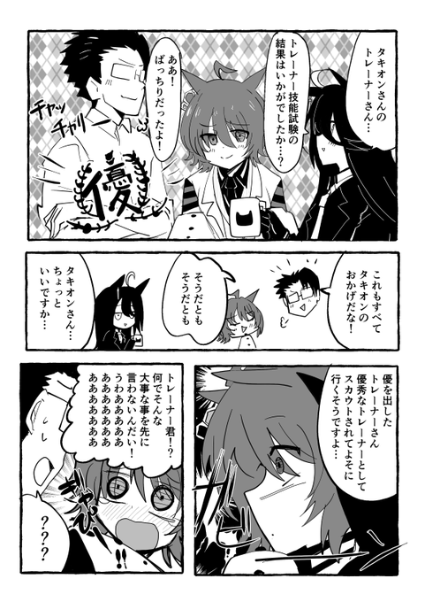 #GWはフォロワーさんが増えるらしい 
タキオンとモルモット君メインでこんな感じの描いてます。良ければみてってくだせえ～ 