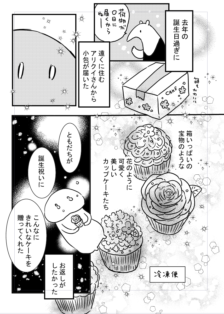 ともだちの出産お祝いの話① 