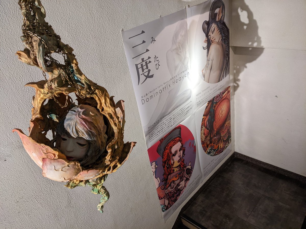 Dominatrix Heaven」～3バチ展Vol.3～ '22/4/29 〜 5/22 初日😇#空山基