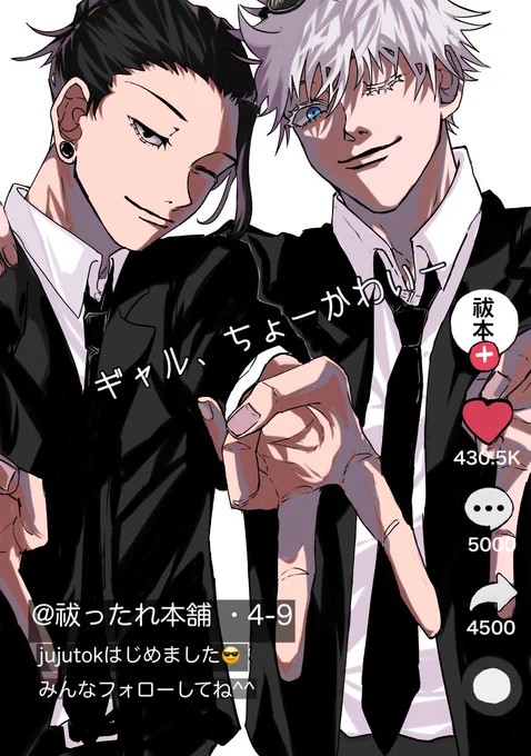 流行りに乗る
RT中心に回ります!!!

 #呪術廻戦絵描きさんと繋がりたい 
 #GWはフォロワーさんが増えるらしい 
 #呪術廻戦ファンアート 