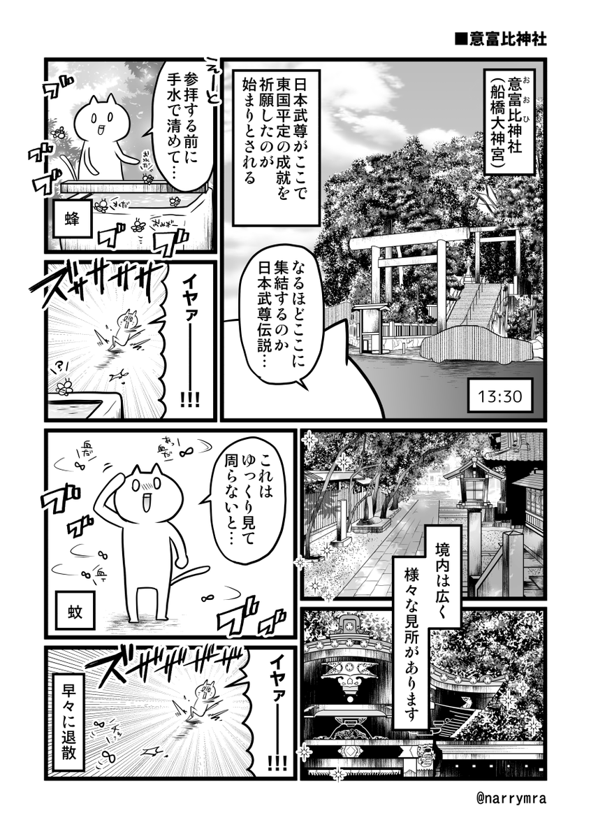 都内から成田山新勝寺まで約50kmを歩いた旅のレポ漫画:2日目⑤
#漫画が読めるハッシュタグ 
#コミックエッセイ 