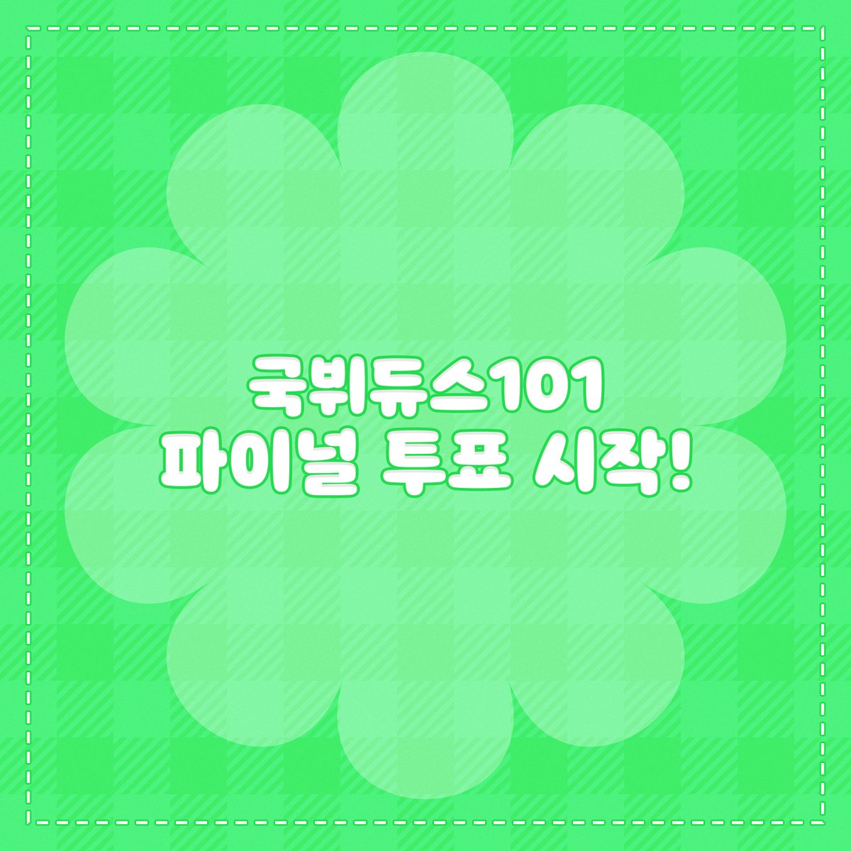 kvduce101's tweet photo. [국뷔듀스 101] 파이널 투표 - 1일차
각 일차마다 새로운 투표폼이 올라옵니다.

당신의 원픽 국뷔에게 투표하세요!

📅 04.30 ~ 05.04
☑️ 1일 1인 1픽
🔗 https://t.co/z3433X7p5U https://t.co/r8P5pxT81E