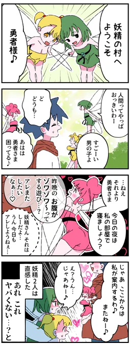 無知な妖精さんの4コマ9 