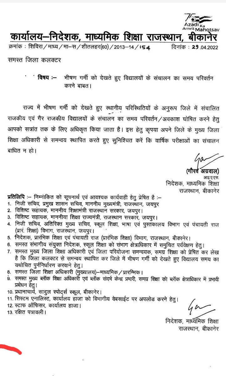DrBDKallaINC's tweet photo. राज्य में भीषण गर्मी को देखते हुए स्थानीय परिस्थितियों के अनुरूप समस्त जिल��ं में संचालित राजकीय एवं गैर राजकीय विद्यालयों का समय परिवर्तन अथवा अवकाश घोषित करने हेतु संबंधित जिला कलेक्टर को अधिकृत कर दिया गया है।
@DIPRRajasthan 
@RajCMO 
@rajeduofficial https://t.co/iUdHWVk3LE