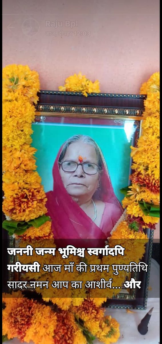 आज माताजी की प्रथम पुण्य तिथि पर उन्हें सादर श्रद्धां  सुमन अर्पित कर कोटि कोटि नमन करता हूँ आप की यादें सदैब चिर काल तक हमारा मार्गदर्शन करती रहेगीं.🌼🌼🌼🌼🌼🌺🌺🌺🌻🌻🌻🙏🙏🙏🙏🙏🌺🌺
आप की यादें शेष हैं..... 
एस एस खांडगुल