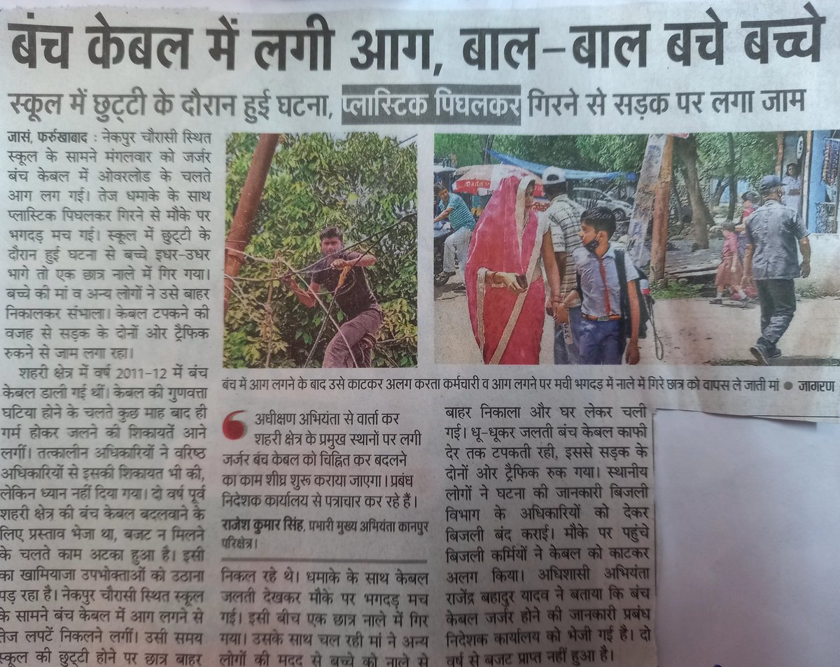 <a href="/aksharmaBharat/">A K Sharma</a> <a href="/UPPCLLKO/">UPPCL</a> <a href="/narendramodi/">Narendra Modi</a> <a href="/myogiadityanath/">Yogi Adityanath</a> माननीय मंत्री जी आपके निर्देशानुसार विद्युत कार्मिक पूरे प्रदेशवासियों को निर्बाध विद्युत आपूर्ति सुनिश्चित कराने के लिए 44 डिग्री के तापमान में जलते हुए खंभे पर चढ़कर कार्य कर रहे है परंतु आवश्यक विद्युत सामग्री के अभाव में कार्मिकों को बहुत कठिनाइयों का सामना करना पड़ रहा है