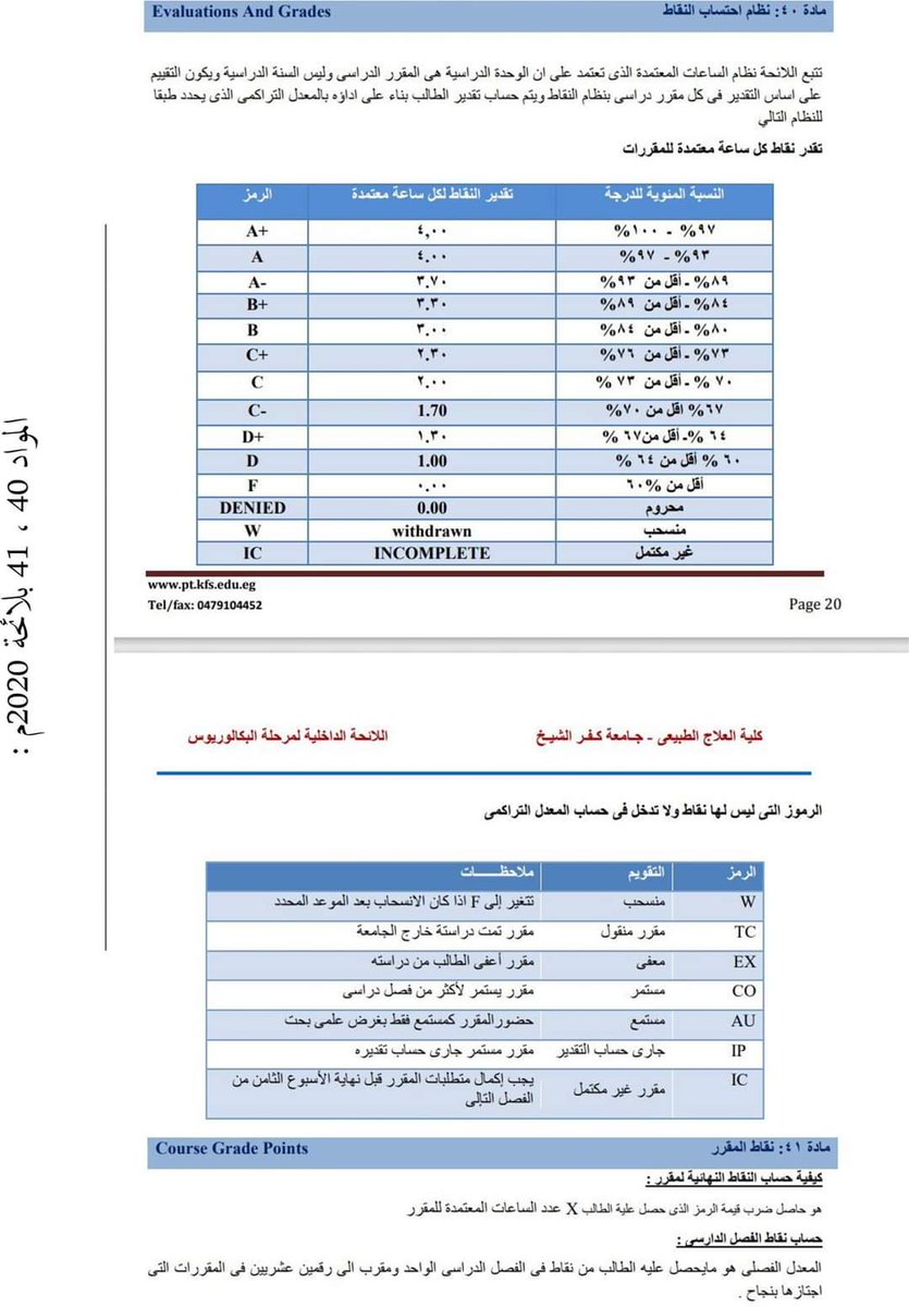 لو فيه تويتة واحدة معمولها ريتويت كتير دة بيأثر فى وصول الهاشتاج فعايزين التويتة ديه تلف الدنيا 
"احنا طلبة علاج طبيعى كفر الشيخ بتواجهنا مشكلة كبيرة هتأثر على مستقبلنا وشغلنا وهتضيع تعبنا ياريت اى حد يشوف التويتة ديه  يعمل ريتويت"  #تعديل_gpa_لخريجين_علاج_طبيعي_كفر_الشيخ