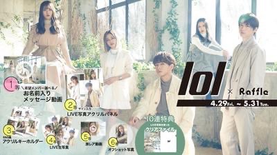 Lol エルオーエル Lol 全国ツアー 記念くじ始まりました Lol Live Tour 22 Laugh Out Loud のライブ画像を使った アクリルスタンド Sns風キーホルダー 生写真セットが当たる 10連で必ずクリアファイルが貰えます Wチャンスもある