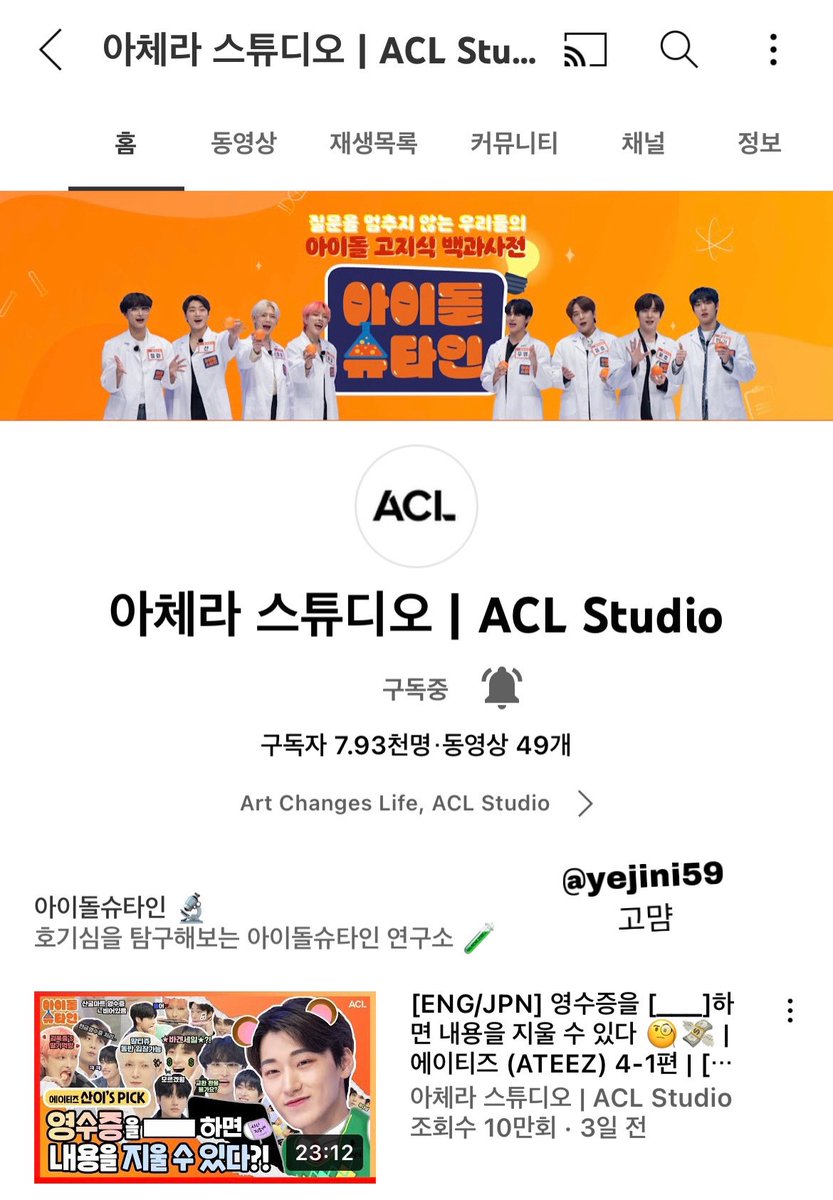 yejini59's tweet photo. 아 보는 내내 입꼬리 안내려가서 조커되는 줄 알았어요 진짜ㅠㅋㅋㅋㅋㅋㅋㅋ 촬영 분위기도 편했는지 애들끼리 티키타카도 완전 잘되고 개그 치는 것도 너무 재밌었어요🤣
실험 하면서 티즈들 반응 = 내 반응,,
너무 유익한 시간이었뜸💓

#ACL #아체라 #아이돌슈타인 #에이티즈 #아슈_에이티즈 https://t.co/4N1p7sTJ3l