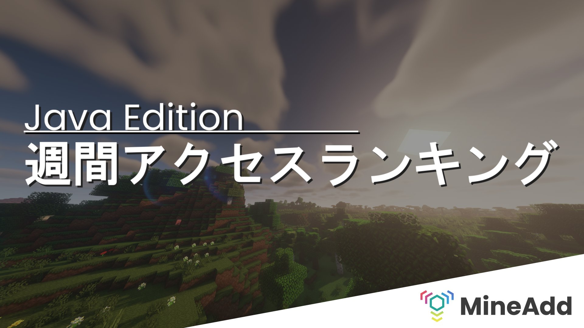 تويتر Mineadd マイクラ創作物共有サービス على تويتر Java版 週間アクセスランキング 4 23 4 29 1位 王女様は一般人 第1章 Ver1 2 T Co Fmyxz33nrk 2位 王女様は一般人 第2章 Ver2 5 T Co Uhlzniz4zj Je1 18 1 真